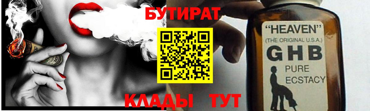 Бутират оксибутират Жуковский