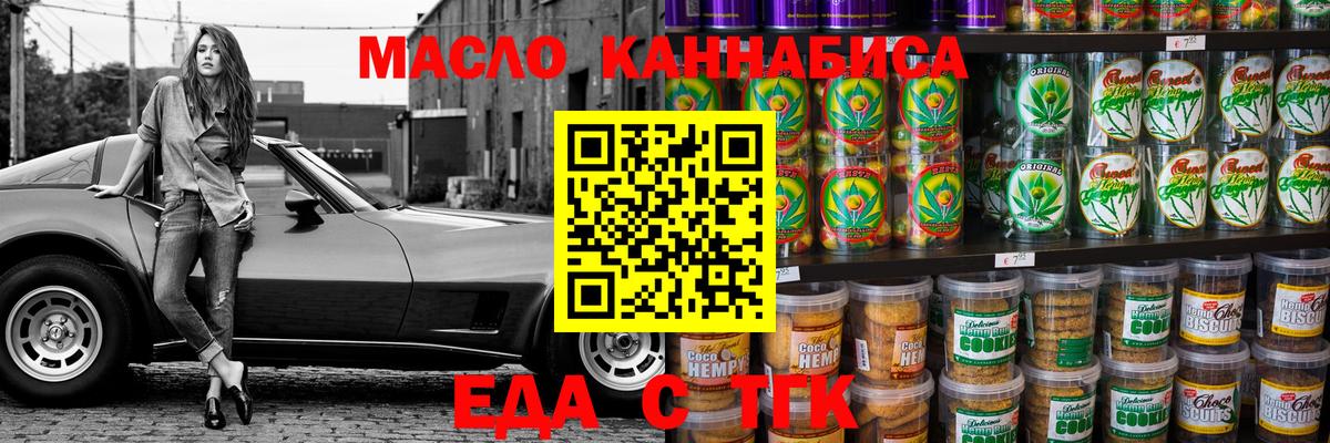 Cannafood марихуана Жуковский