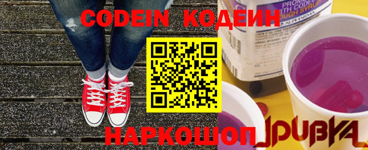 Кодеиновый сироп Lean напиток Lean (лин)  Вход с VPN  Жуковский 