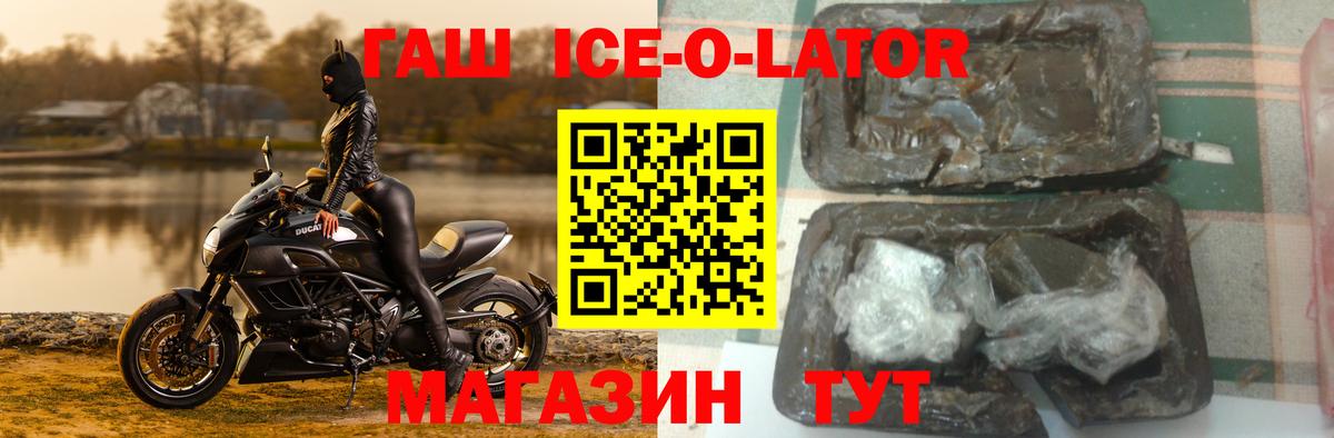 ГАШ Ice-O-Lator  ГАШИШ  ГАШ Cannabis  Жуковский  Вход с VPN 