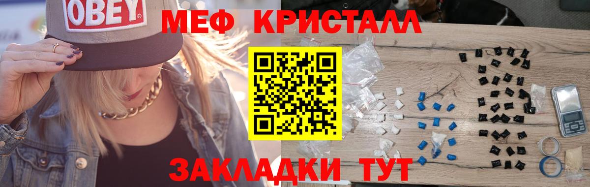МЕФ кристаллы Жуковский