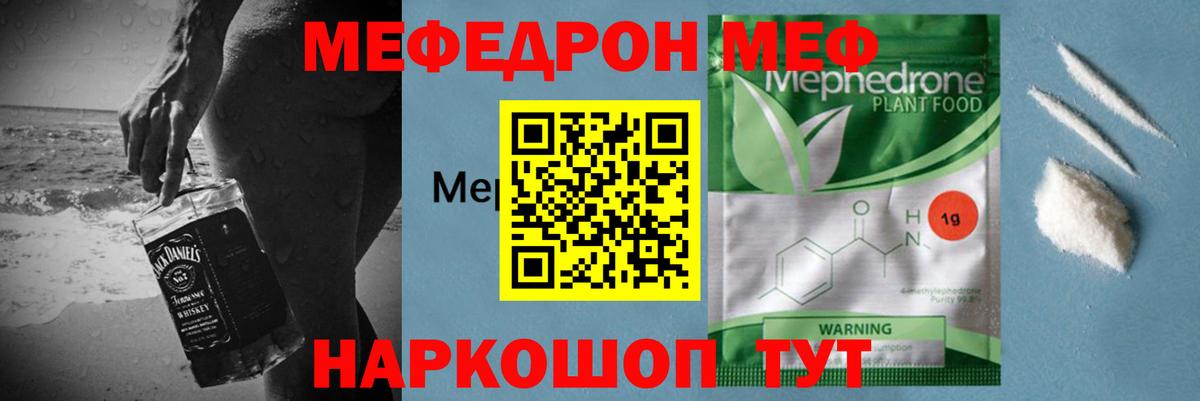 МЕФ  МЯУ-МЯУ мука  Меф mephedrone  Вход с VPN  Жуковский 