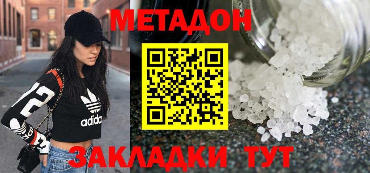 Жуковский  МЕТАДОН methadone  Вход с VPN 