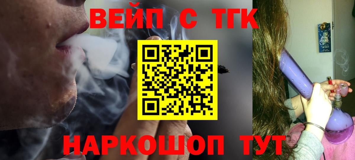 Жуковский  блэк спрут tor  ТГК вейп с тгк  Вход с VPN  ТГК жижа 